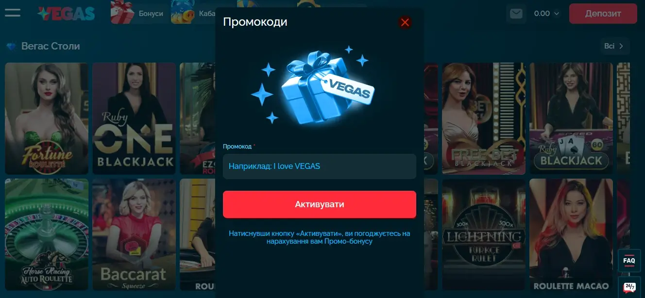 Екран активації промокоду I love VEGAS у казино